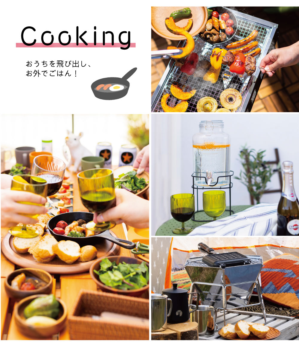 アウトドアクッキング おうちを飛び出し、お外でご飯！