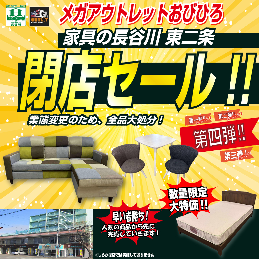 スガ ヒデアキ 　タイムセール 10/17 テスト】家具の長谷川東二条閉店セール | スイデコ公式ネットショップ