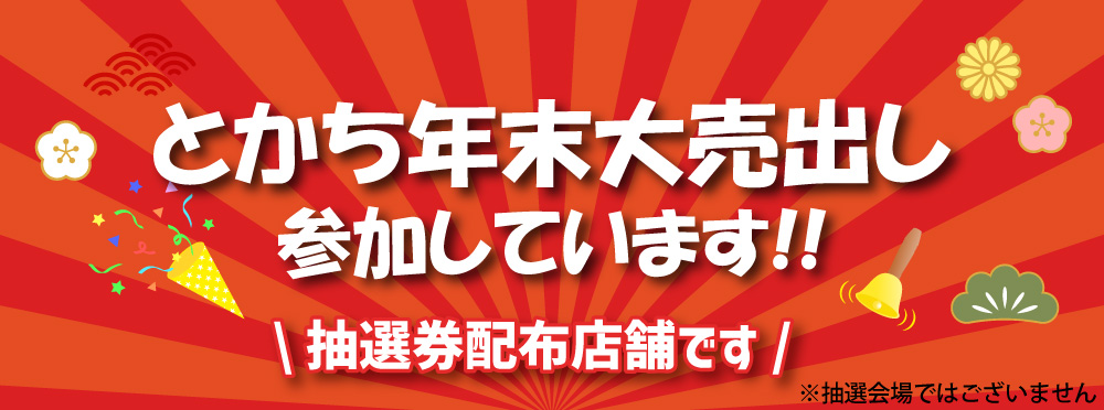 ⭐️いつわショップ⭐️セール開催中❤️様 桜山本店移転1周年記念協賛セール 6/26(土曜)～7/11(日曜) – 愛曲楽器