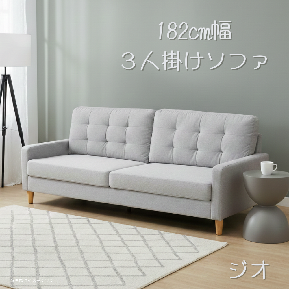 ソファ 3人掛けの商品一覧 | スイデコ公式ネットショップ
