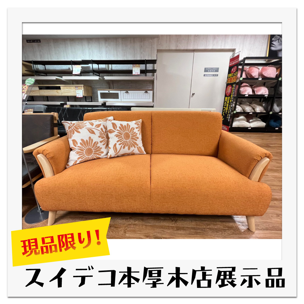 日本最大級の品揃え！家具のアウトレット | スイデコ公式ネット
