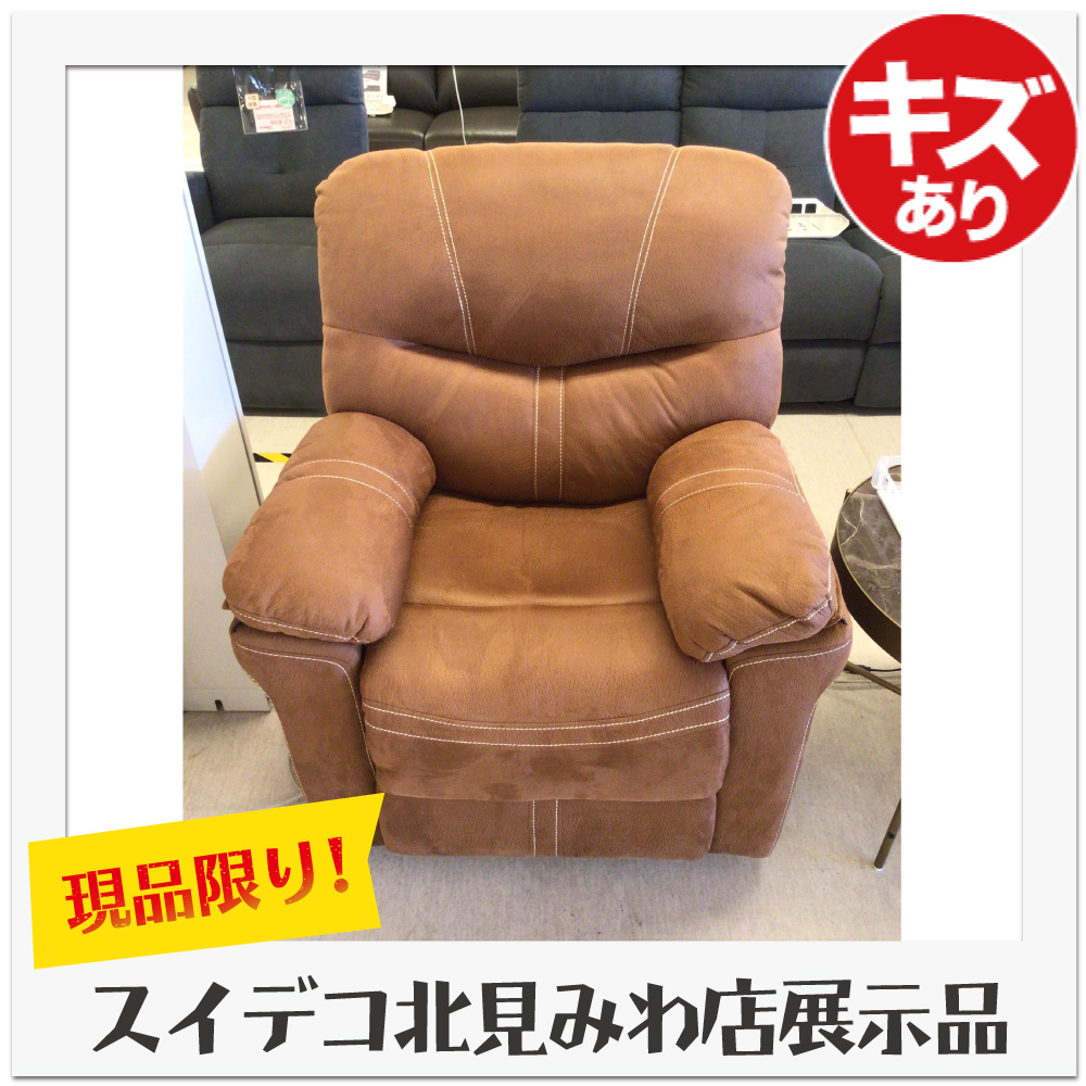 SOLD OUT【お値下げ品60,390円→54,890円】1人掛け電動ソファ スニフ