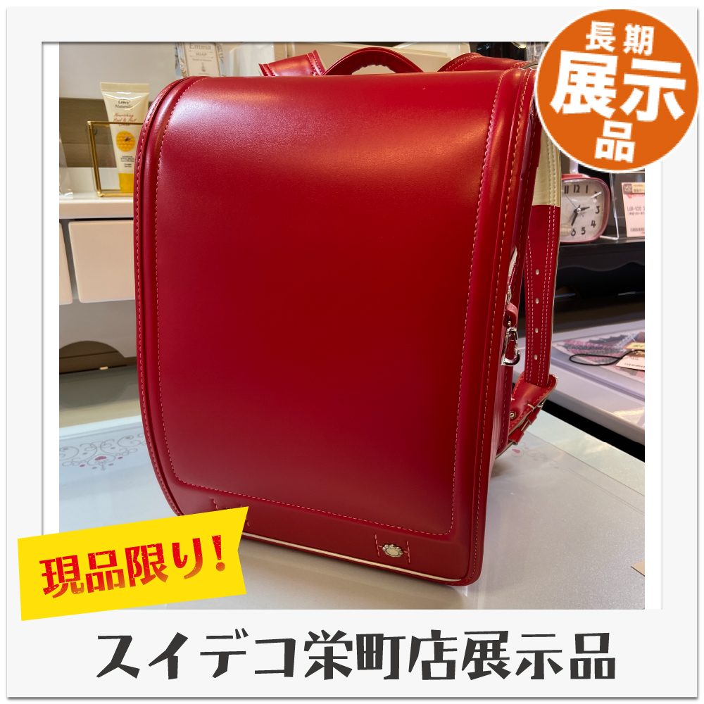 ランドセル レッド【栄町店展示品】【現品限り】のご購入はこちら