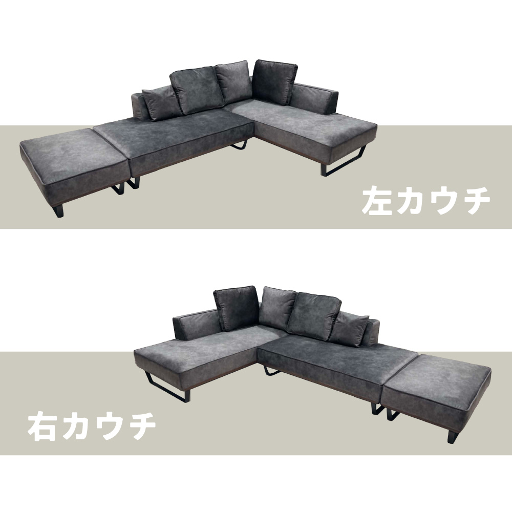 傷に強い加工カウチソファ オール ダークグレー 右カウチ 左カウチのご