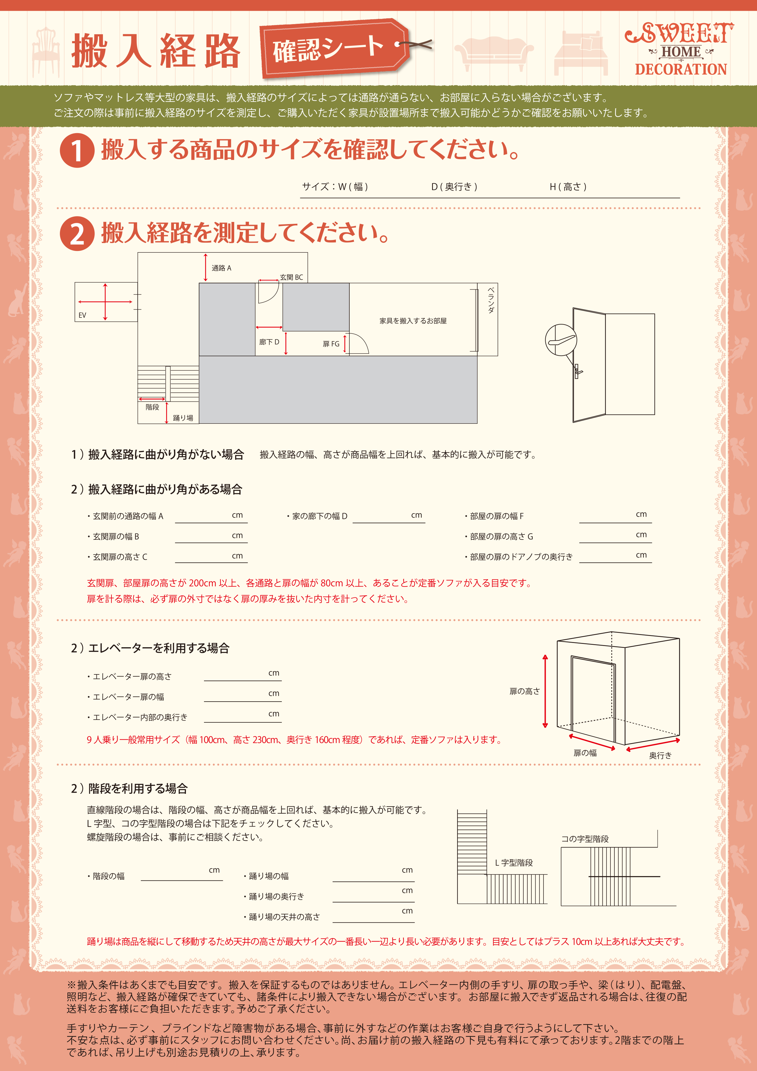 搬入経路確認シート