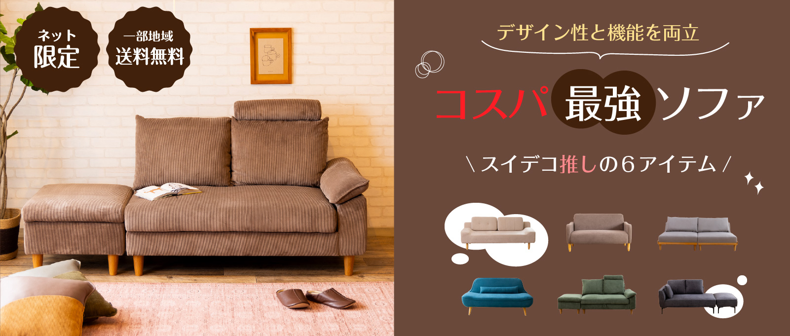 ソファ 2人掛けの商品一覧 | スイデコ公式ネットショップ